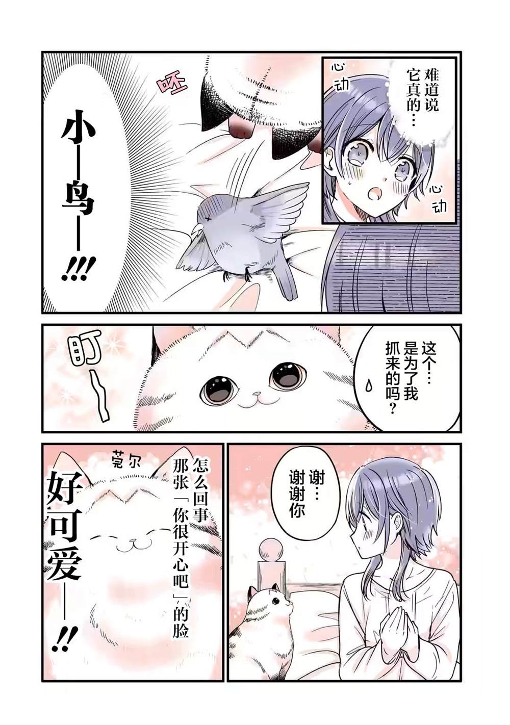 《转生猫猫》漫画最新章节第24话免费下拉式在线观看章节第【2】张图片