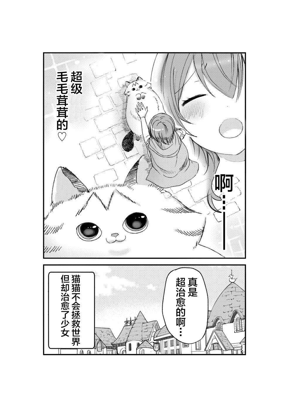 《转生猫猫》漫画最新章节第1话免费下拉式在线观看章节第【4】张图片