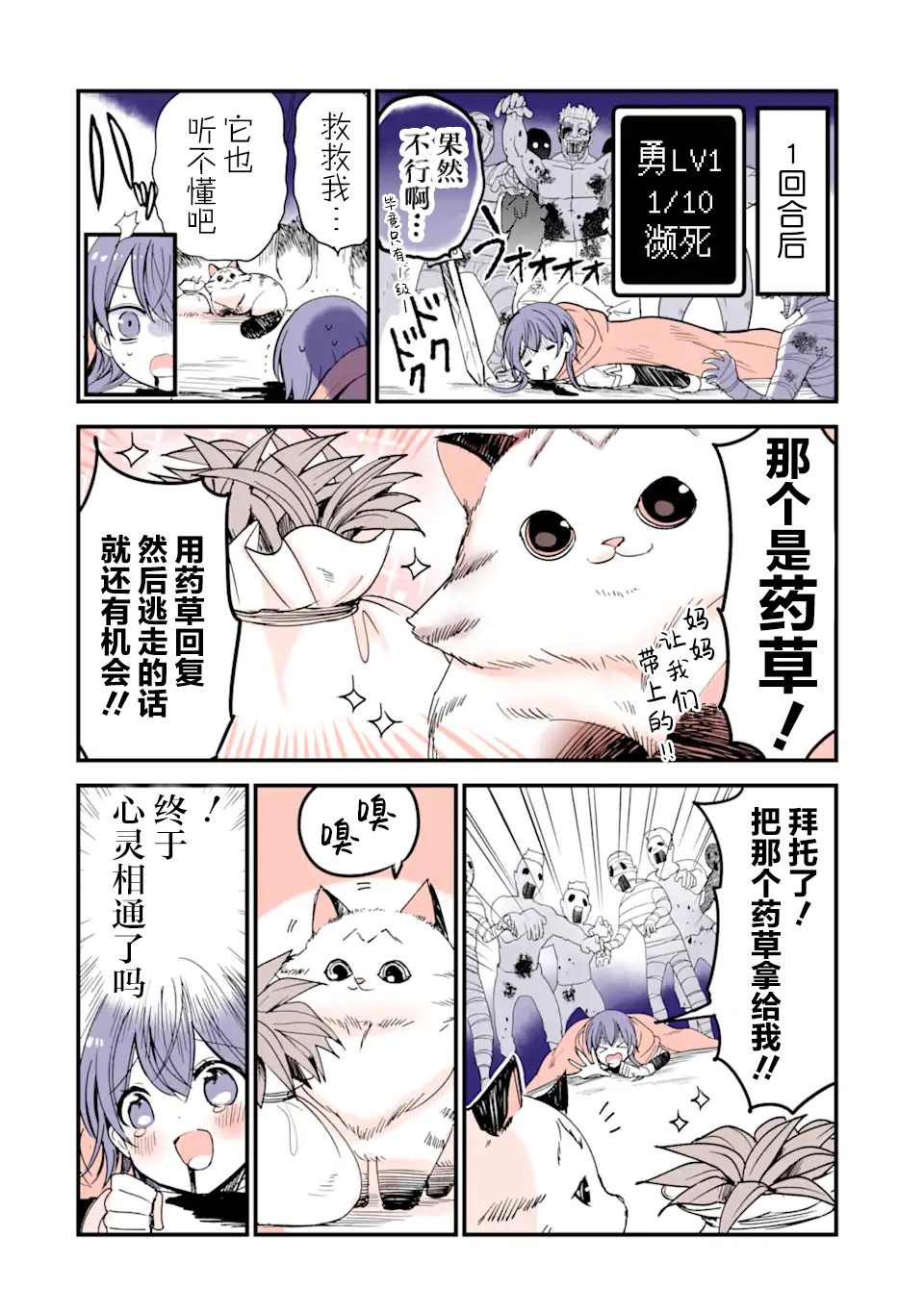 《转生猫猫》漫画最新章节第13话免费下拉式在线观看章节第【2】张图片