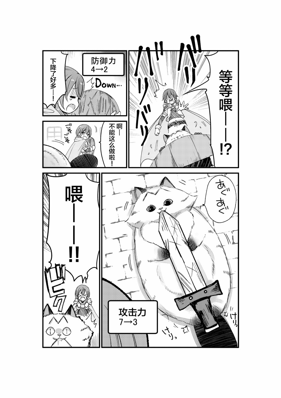 《转生猫猫》漫画最新章节第5话免费下拉式在线观看章节第【2】张图片