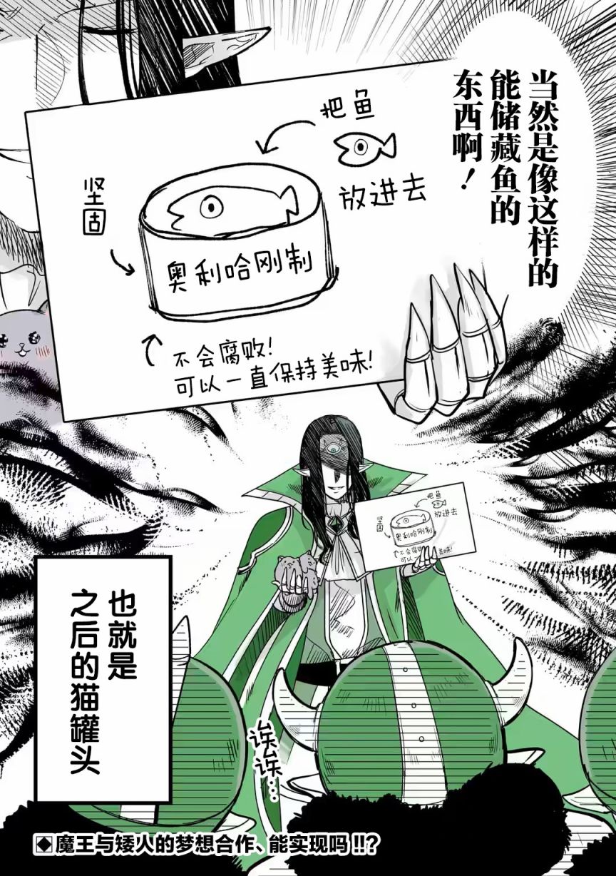 《转生猫猫》漫画最新章节第19话免费下拉式在线观看章节第【4】张图片