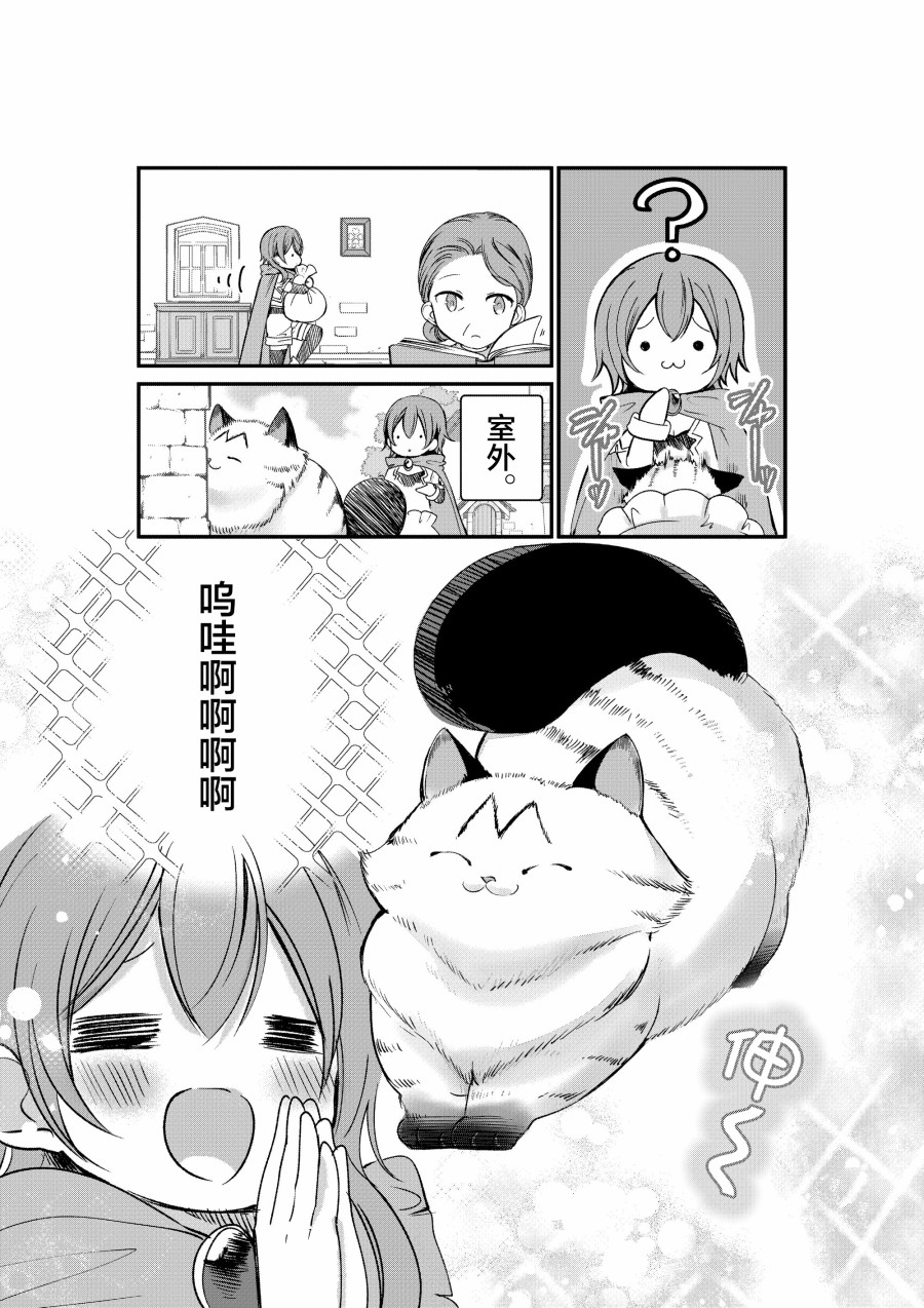 《转生猫猫》漫画最新章节第2话免费下拉式在线观看章节第【2】张图片