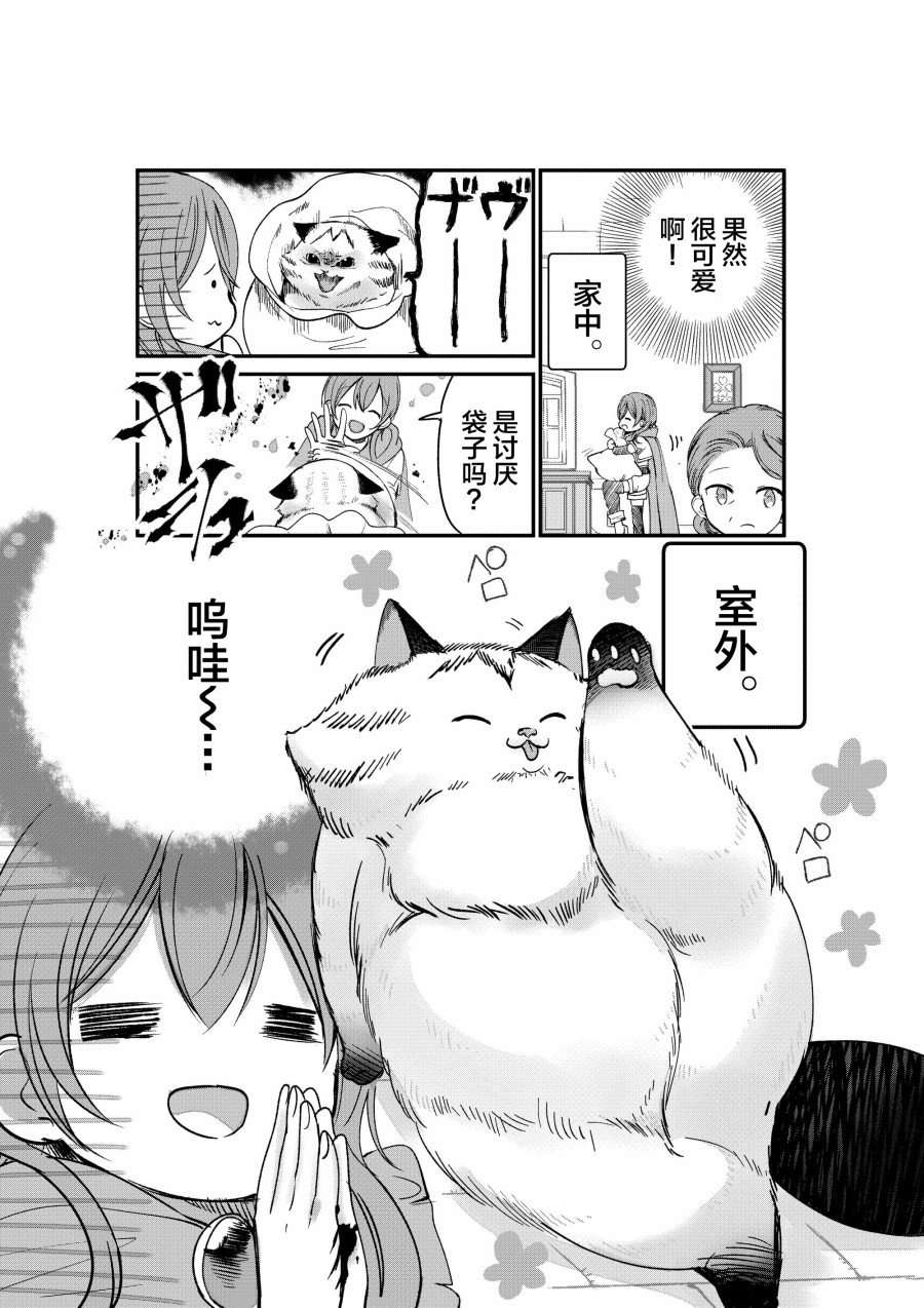 《转生猫猫》漫画最新章节第2话免费下拉式在线观看章节第【3】张图片