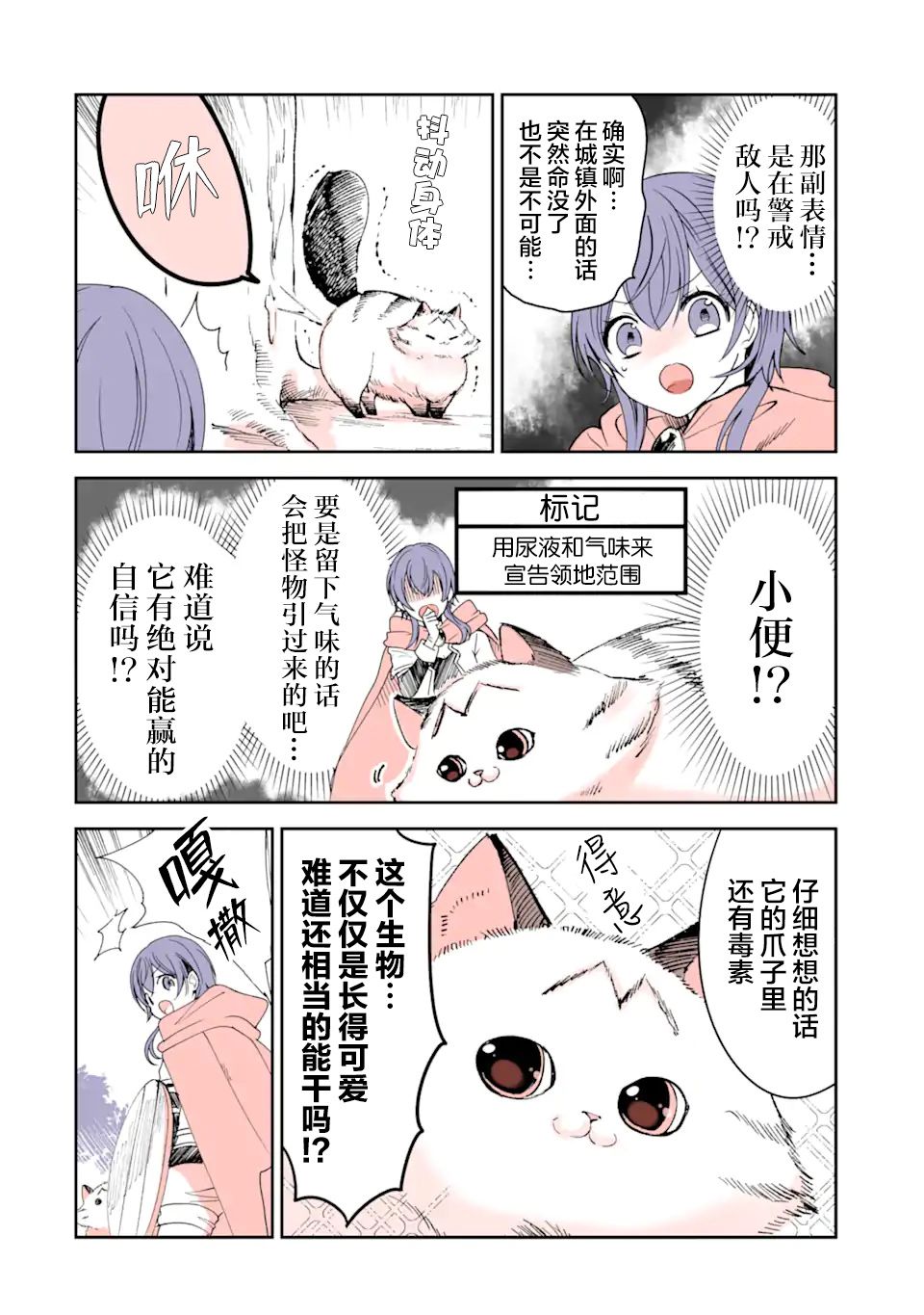 《转生猫猫》漫画最新章节第11话免费下拉式在线观看章节第【2】张图片