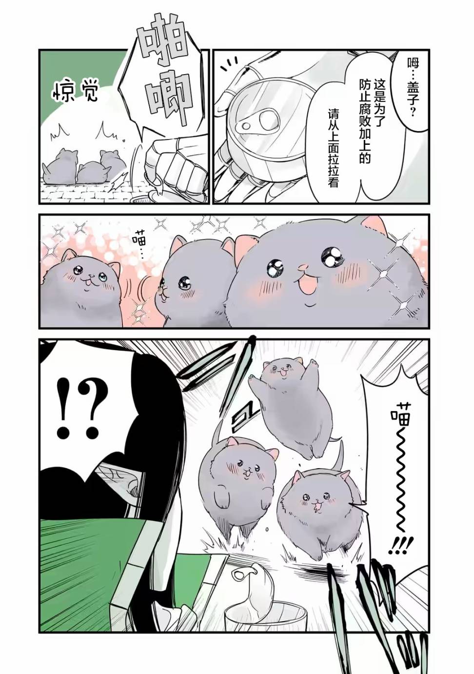 《转生猫猫》漫画最新章节第20话免费下拉式在线观看章节第【2】张图片