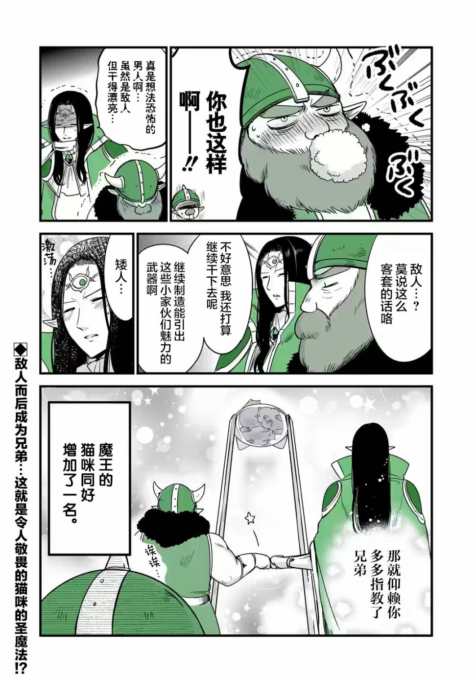 《转生猫猫》漫画最新章节第21话免费下拉式在线观看章节第【4】张图片