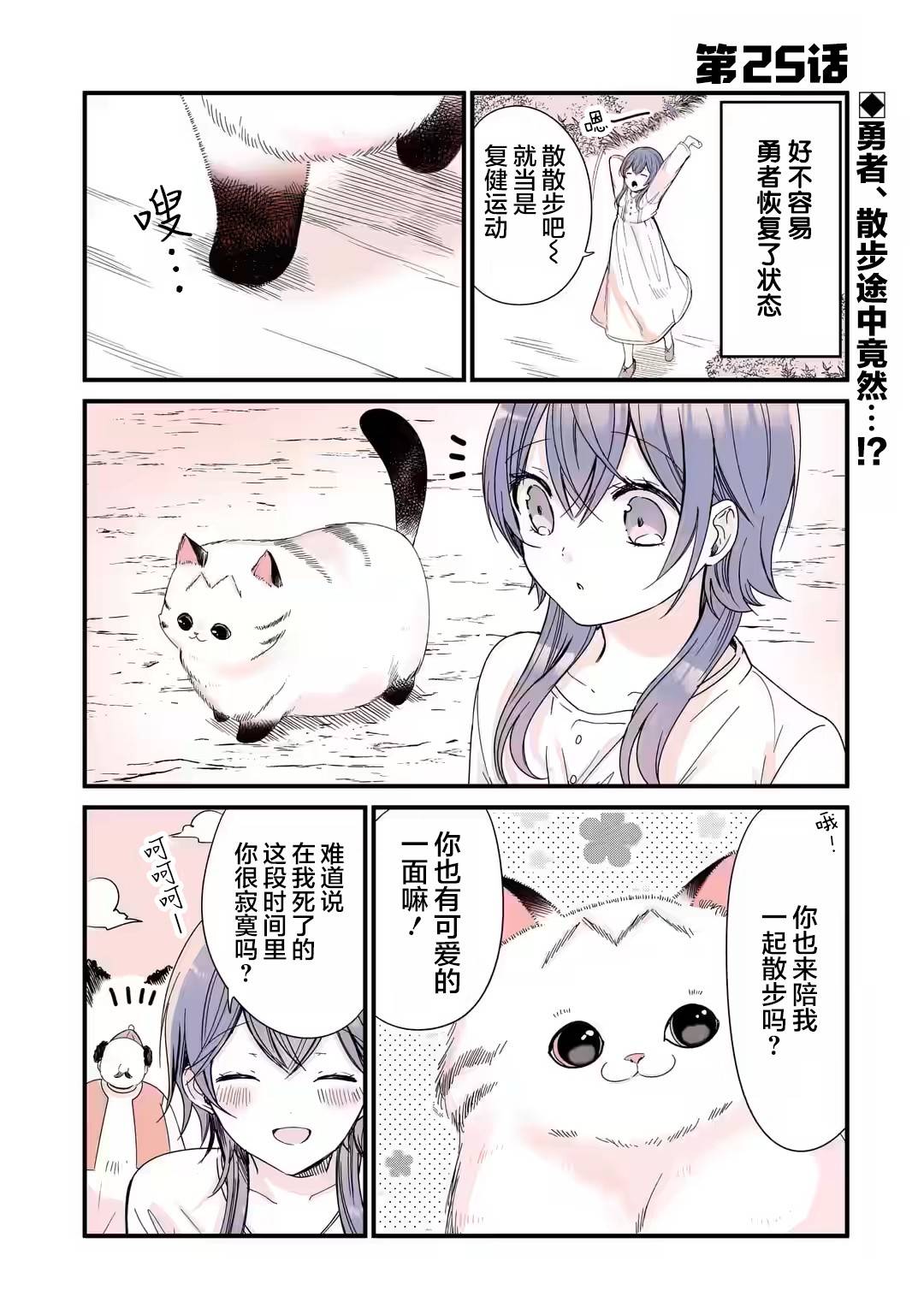 《转生猫猫》漫画最新章节第25话免费下拉式在线观看章节第【1】张图片