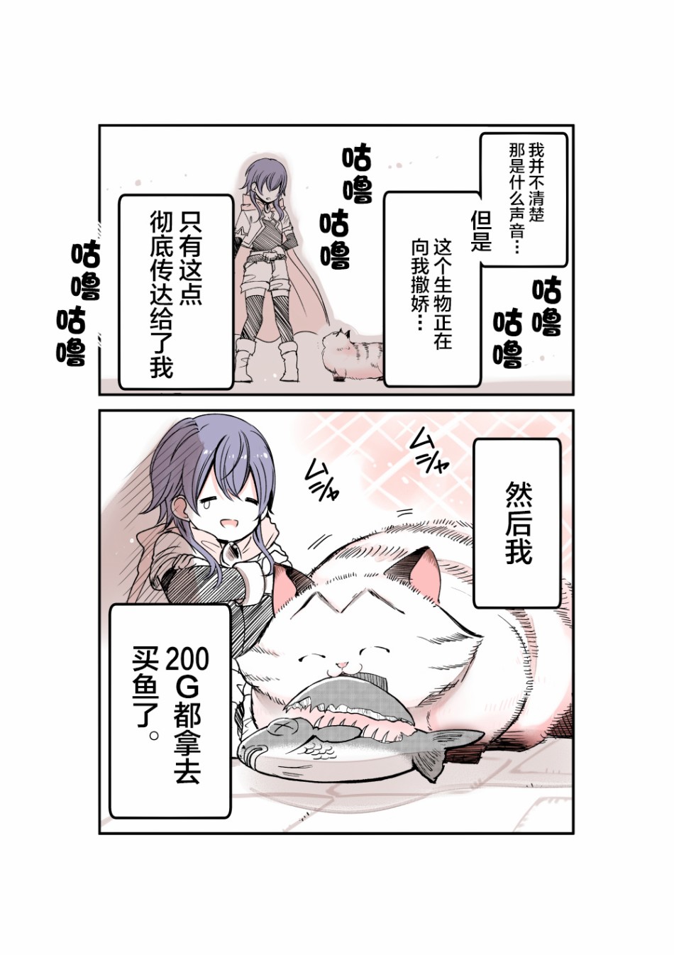 《转生猫猫》漫画最新章节第4话免费下拉式在线观看章节第【4】张图片