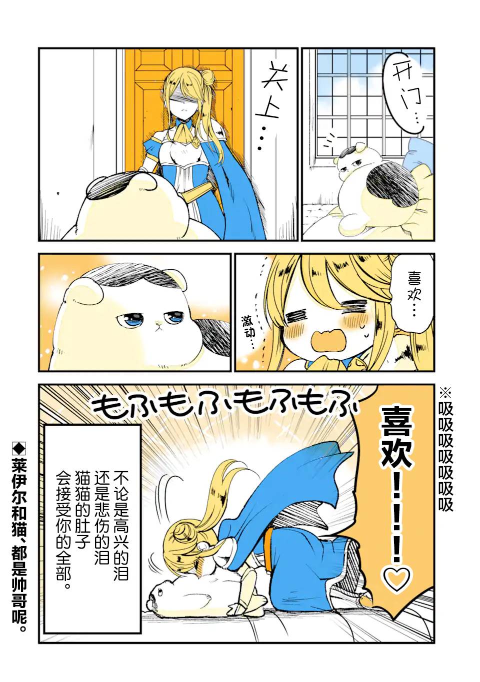 《转生猫猫》漫画最新章节第15话免费下拉式在线观看章节第【4】张图片