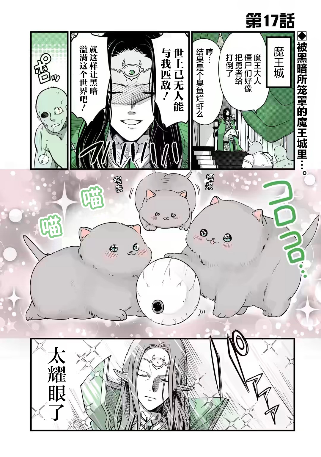 《转生猫猫》漫画最新章节第17话免费下拉式在线观看章节第【1】张图片