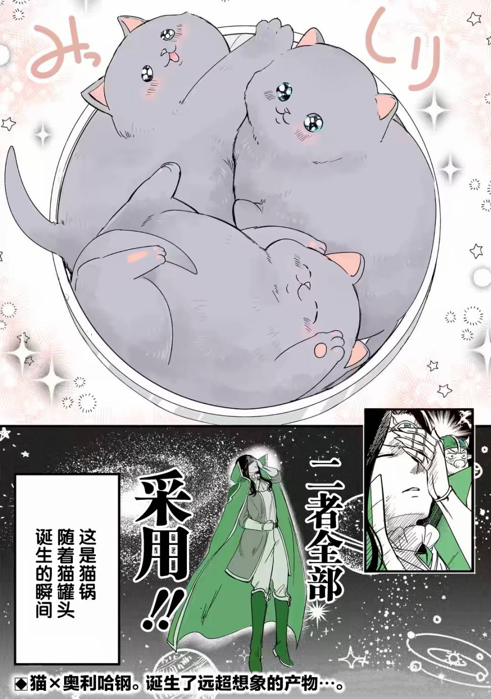 《转生猫猫》漫画最新章节第20话免费下拉式在线观看章节第【4】张图片