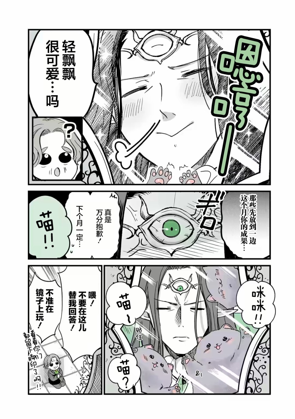 《转生猫猫》漫画最新章节第22话免费下拉式在线观看章节第【3】张图片