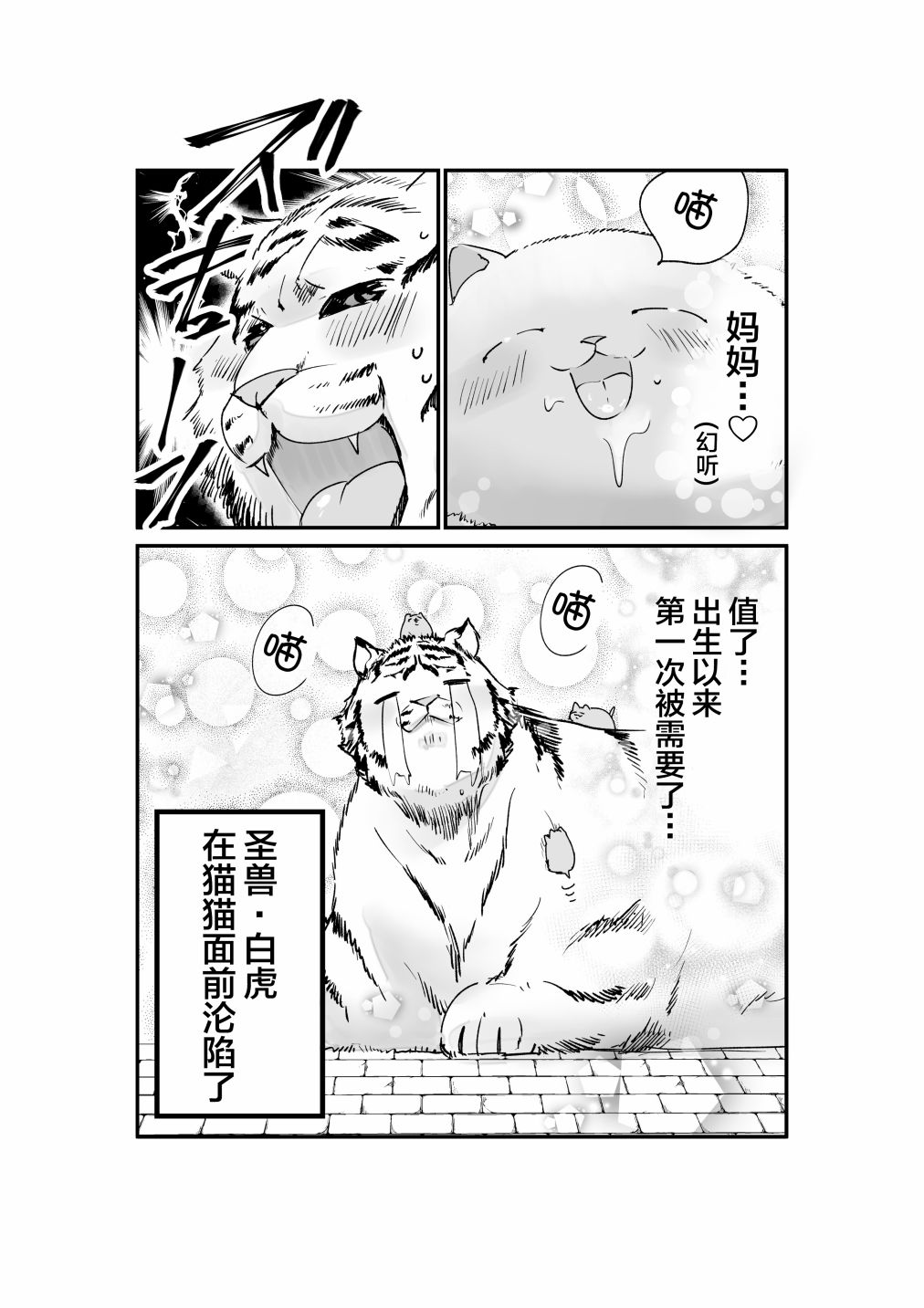 《转生猫猫》漫画最新章节第9话免费下拉式在线观看章节第【4】张图片