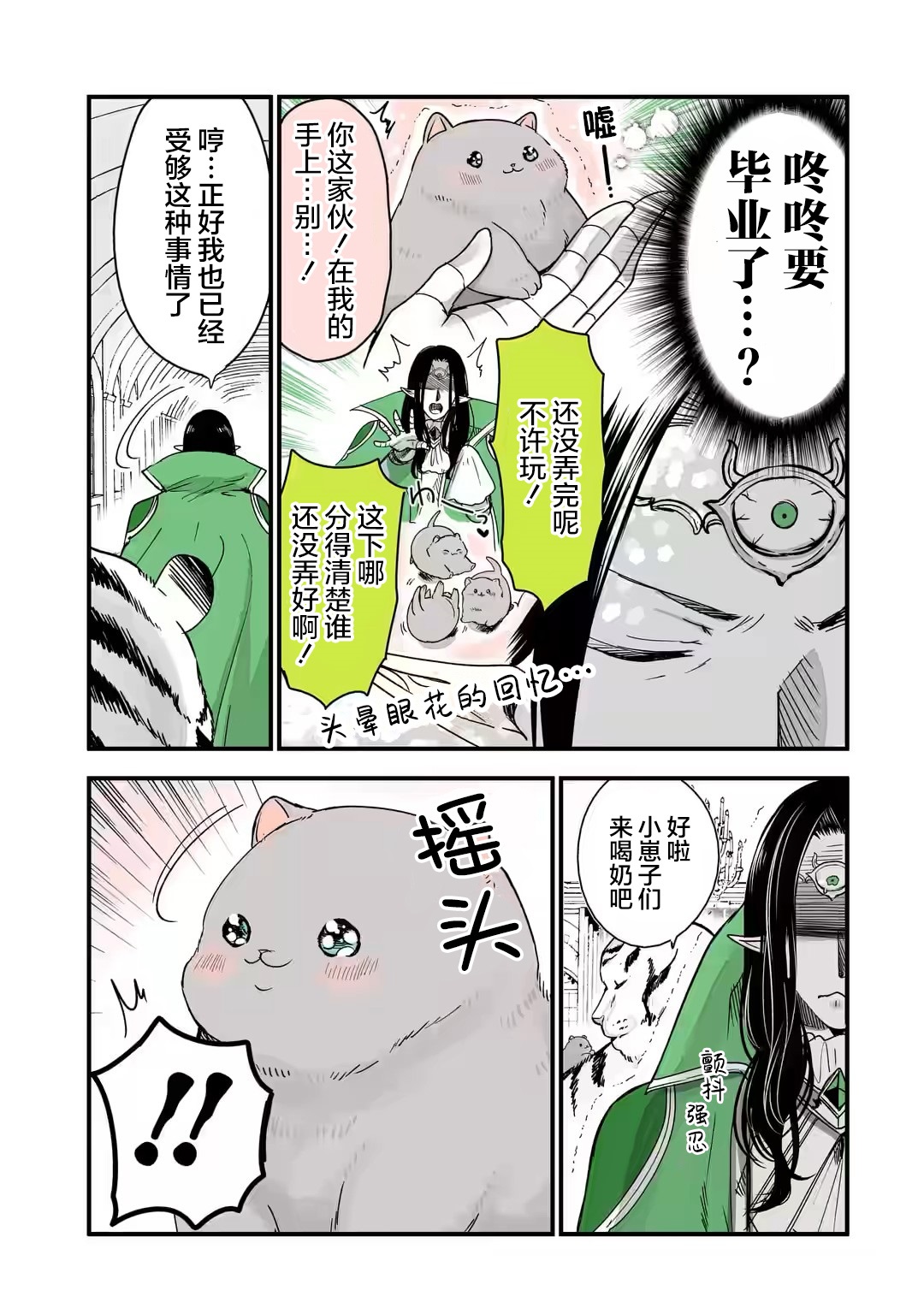 《转生猫猫》漫画最新章节第17话免费下拉式在线观看章节第【3】张图片