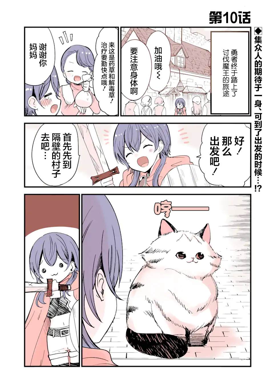 《转生猫猫》漫画最新章节第10话免费下拉式在线观看章节第【1】张图片