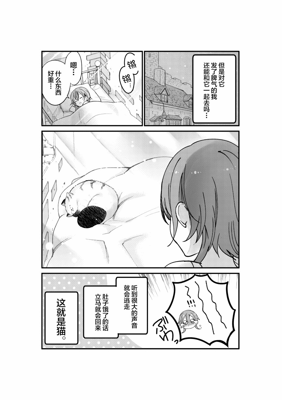 《转生猫猫》漫画最新章节第5话免费下拉式在线观看章节第【4】张图片