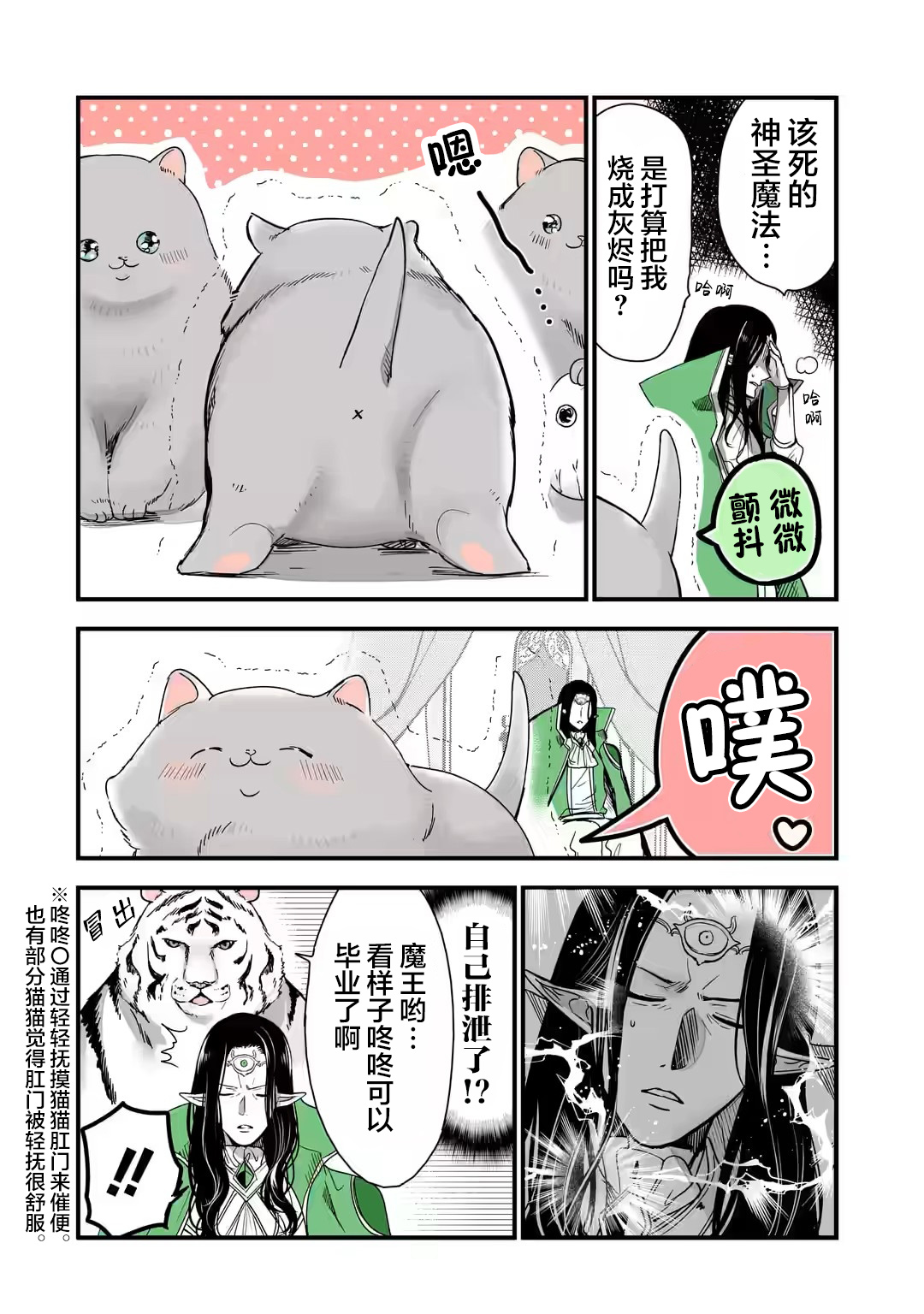 《转生猫猫》漫画最新章节第17话免费下拉式在线观看章节第【2】张图片