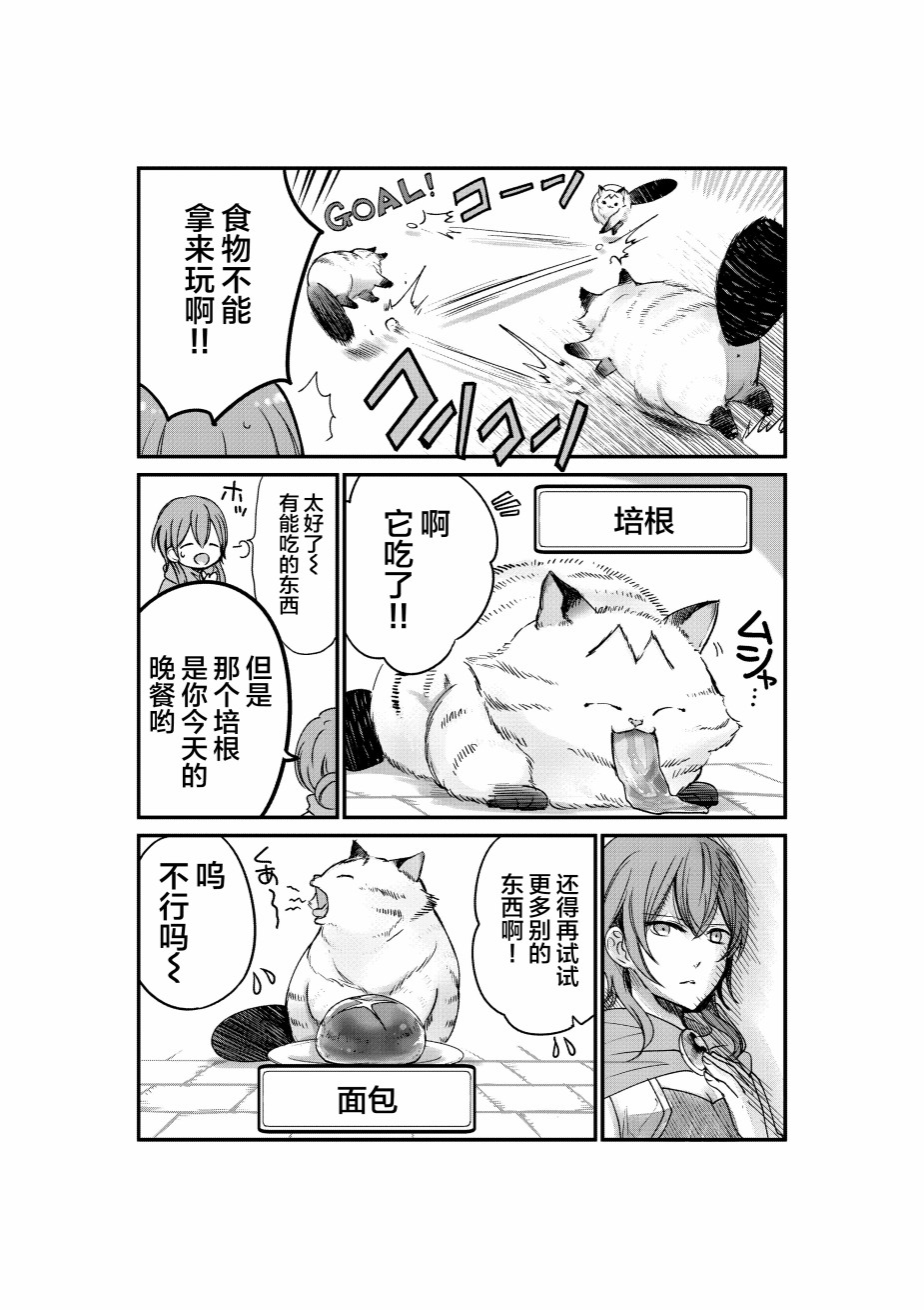 《转生猫猫》漫画最新章节第3话免费下拉式在线观看章节第【2】张图片