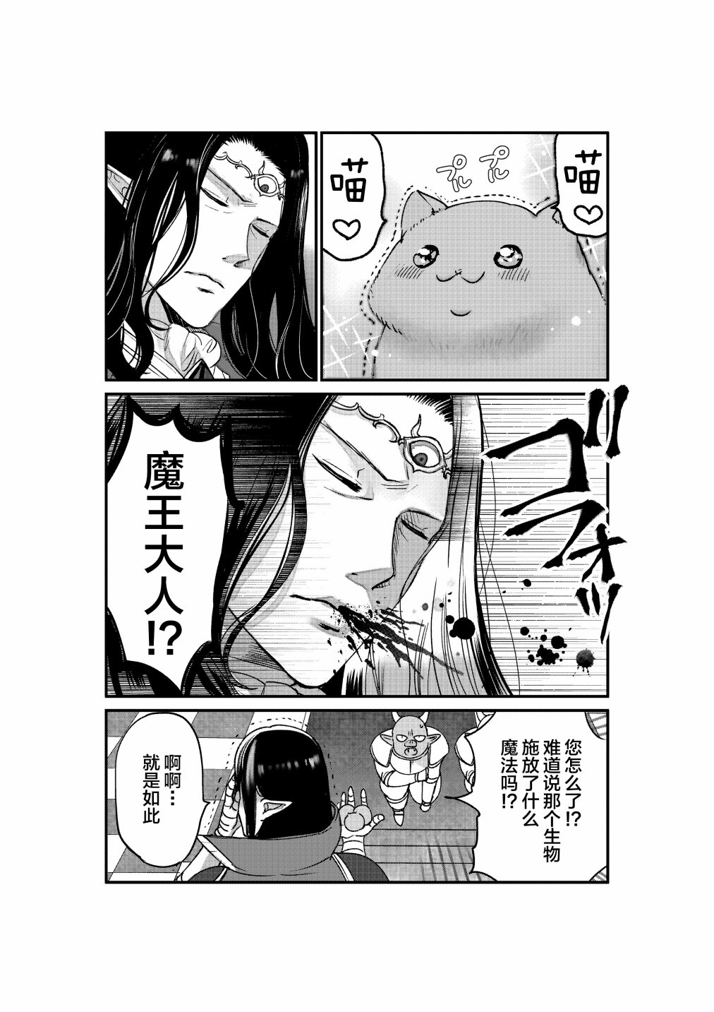 《转生猫猫》漫画最新章节第6话免费下拉式在线观看章节第【2】张图片