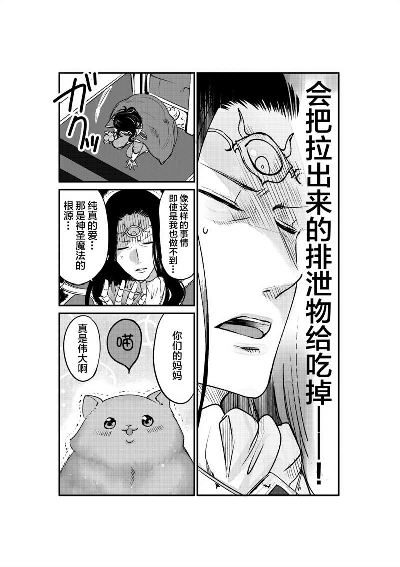 《转生猫猫》漫画最新章节第7话免费下拉式在线观看章节第【3】张图片