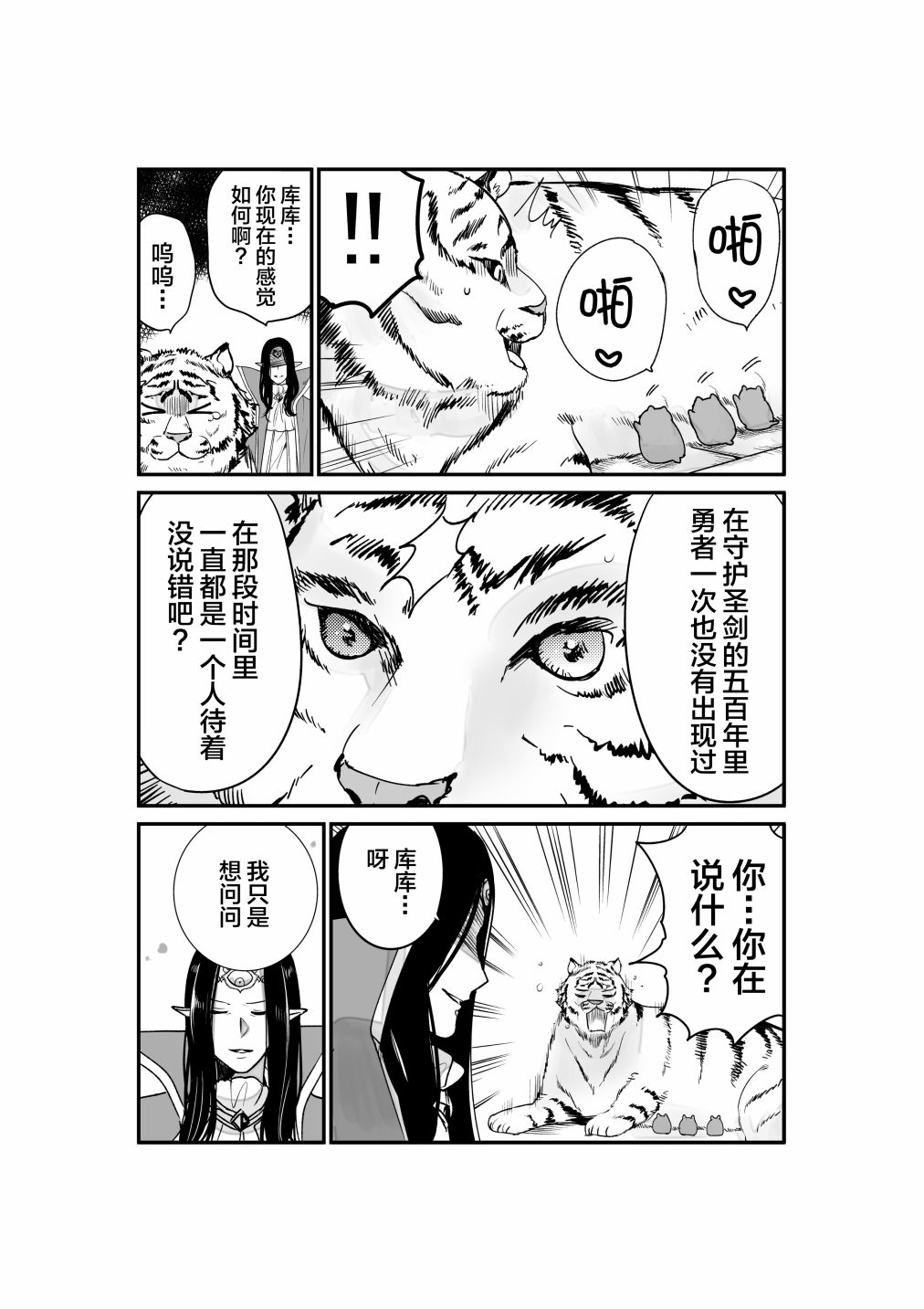 《转生猫猫》漫画最新章节第9话免费下拉式在线观看章节第【2】张图片