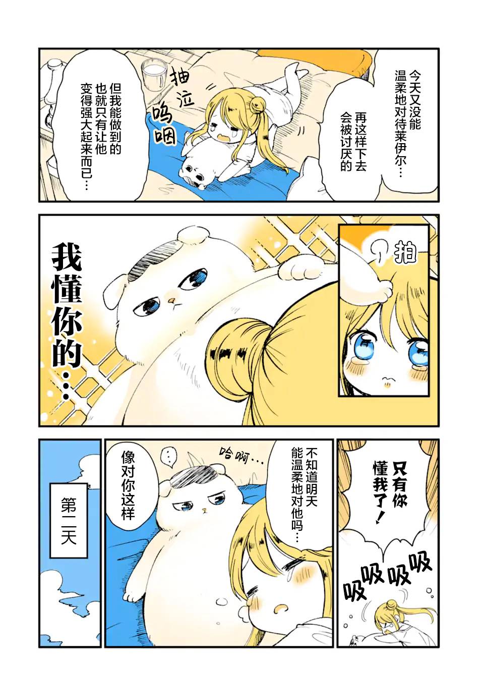 《转生猫猫》漫画最新章节第15话免费下拉式在线观看章节第【2】张图片