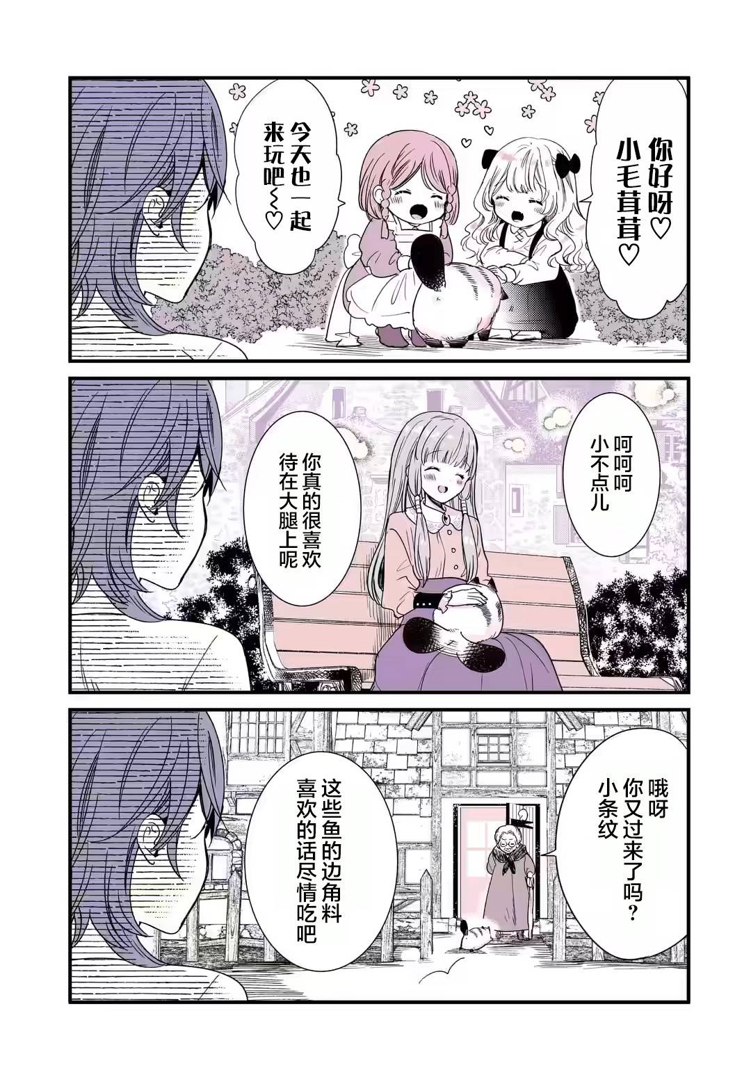 《转生猫猫》漫画最新章节第25话免费下拉式在线观看章节第【3】张图片