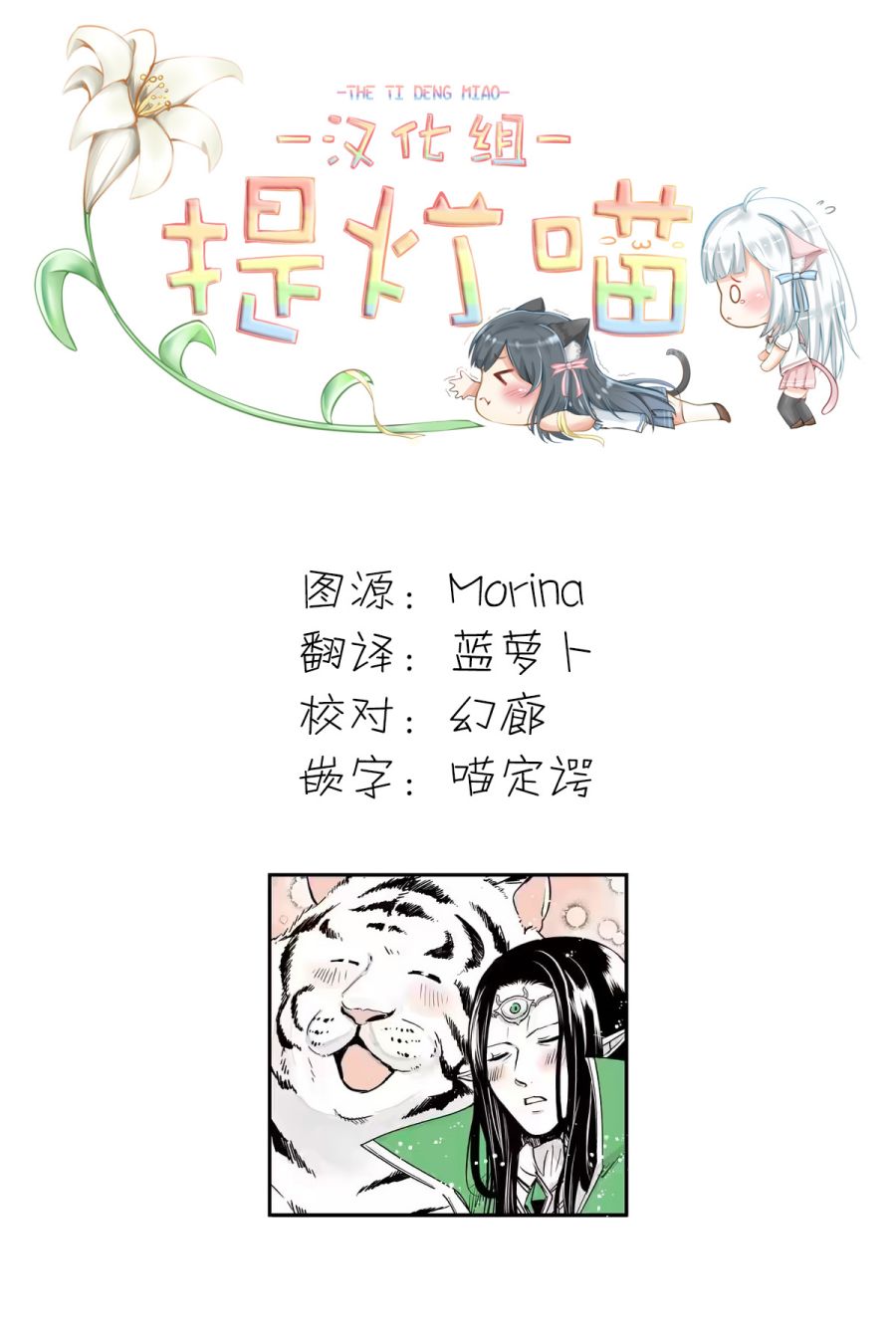 《转生猫猫》漫画最新章节第17话免费下拉式在线观看章节第【5】张图片