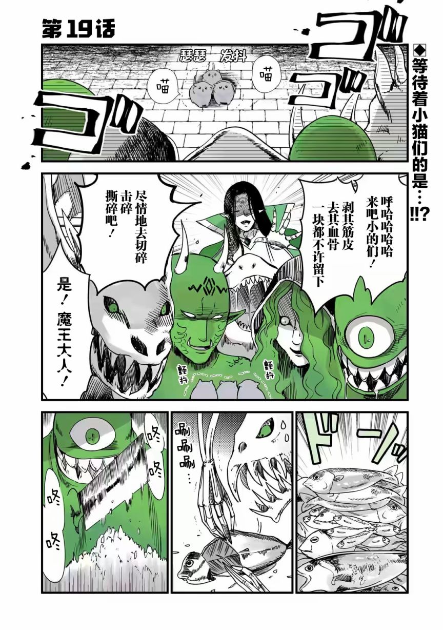 《转生猫猫》漫画最新章节第19话免费下拉式在线观看章节第【1】张图片