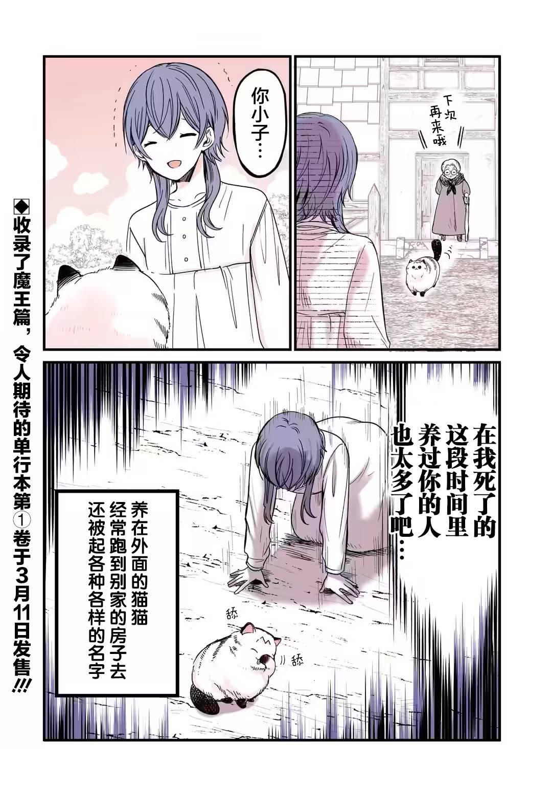 《转生猫猫》漫画最新章节第25话免费下拉式在线观看章节第【4】张图片