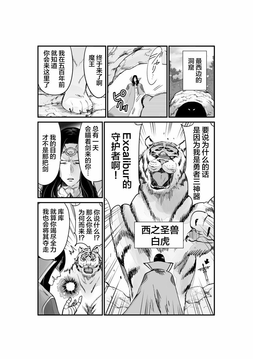 《转生猫猫》漫画最新章节第8话免费下拉式在线观看章节第【3】张图片