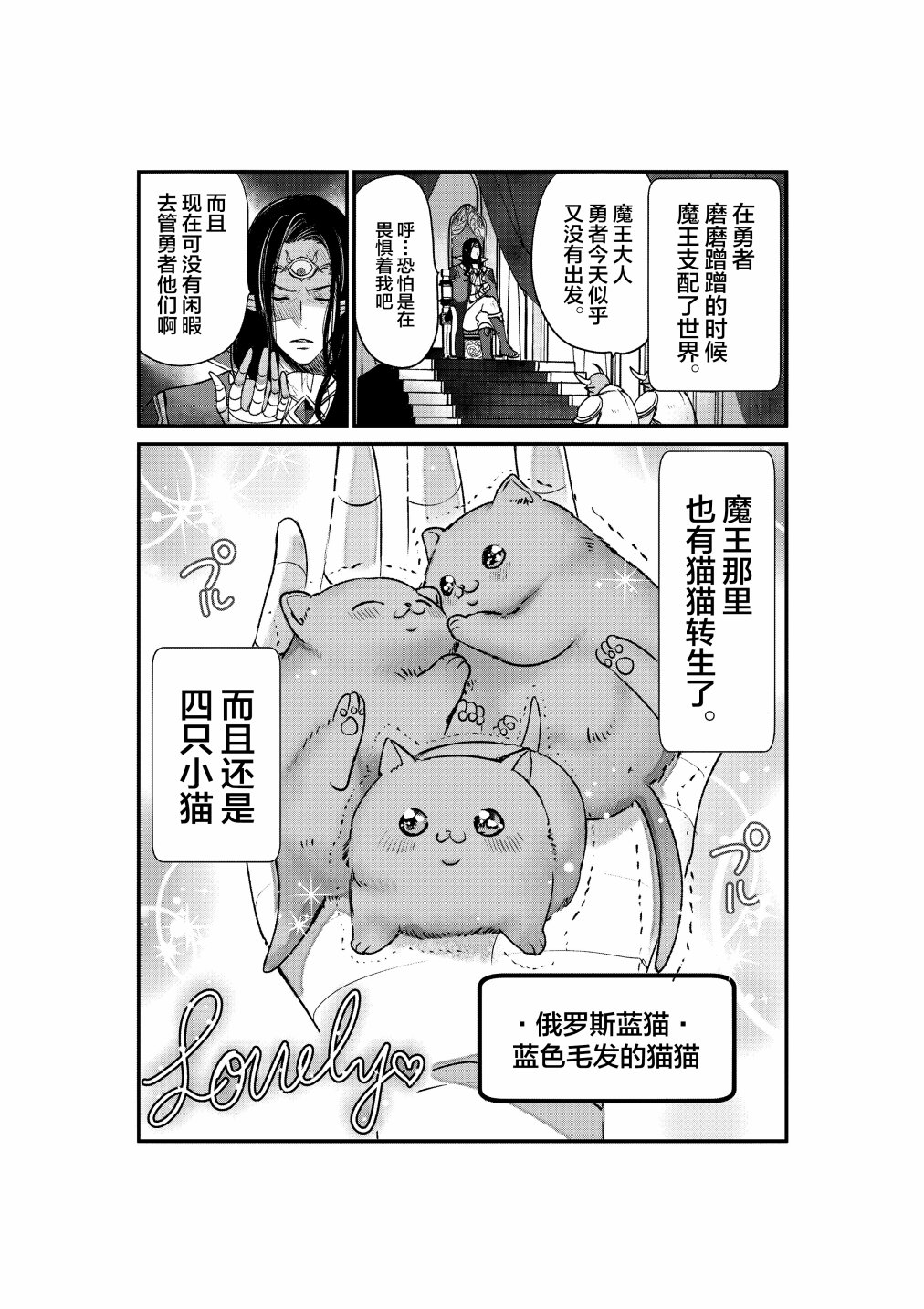 《转生猫猫》漫画最新章节第6话免费下拉式在线观看章节第【1】张图片