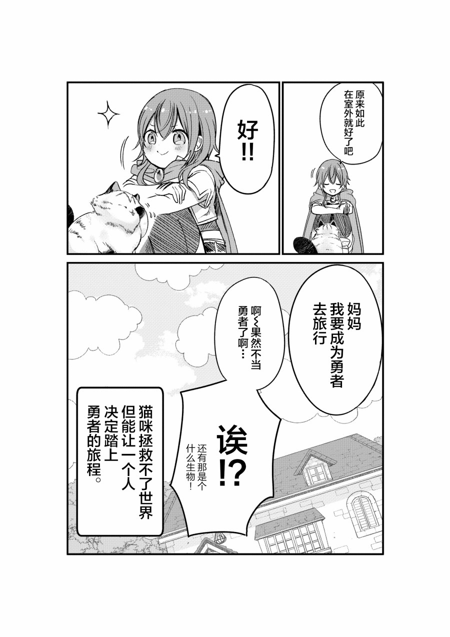 《转生猫猫》漫画最新章节第2话免费下拉式在线观看章节第【4】张图片