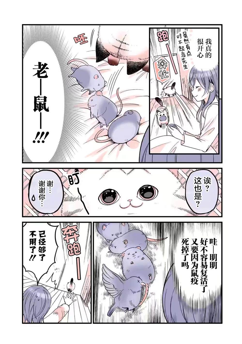 《转生猫猫》漫画最新章节第24话免费下拉式在线观看章节第【3】张图片