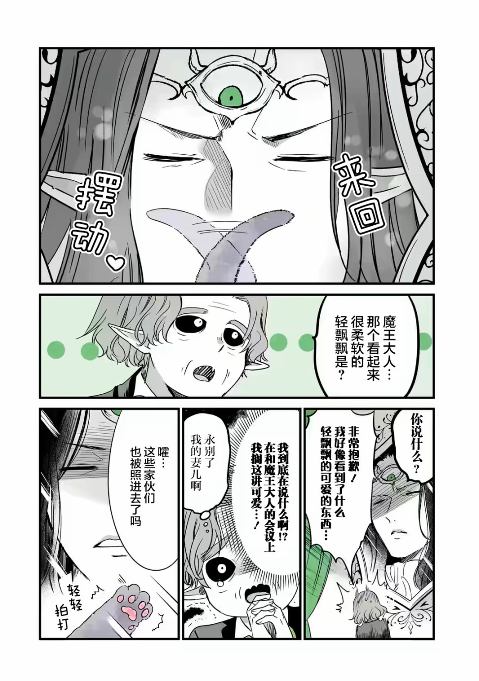 《转生猫猫》漫画最新章节第22话免费下拉式在线观看章节第【2】张图片