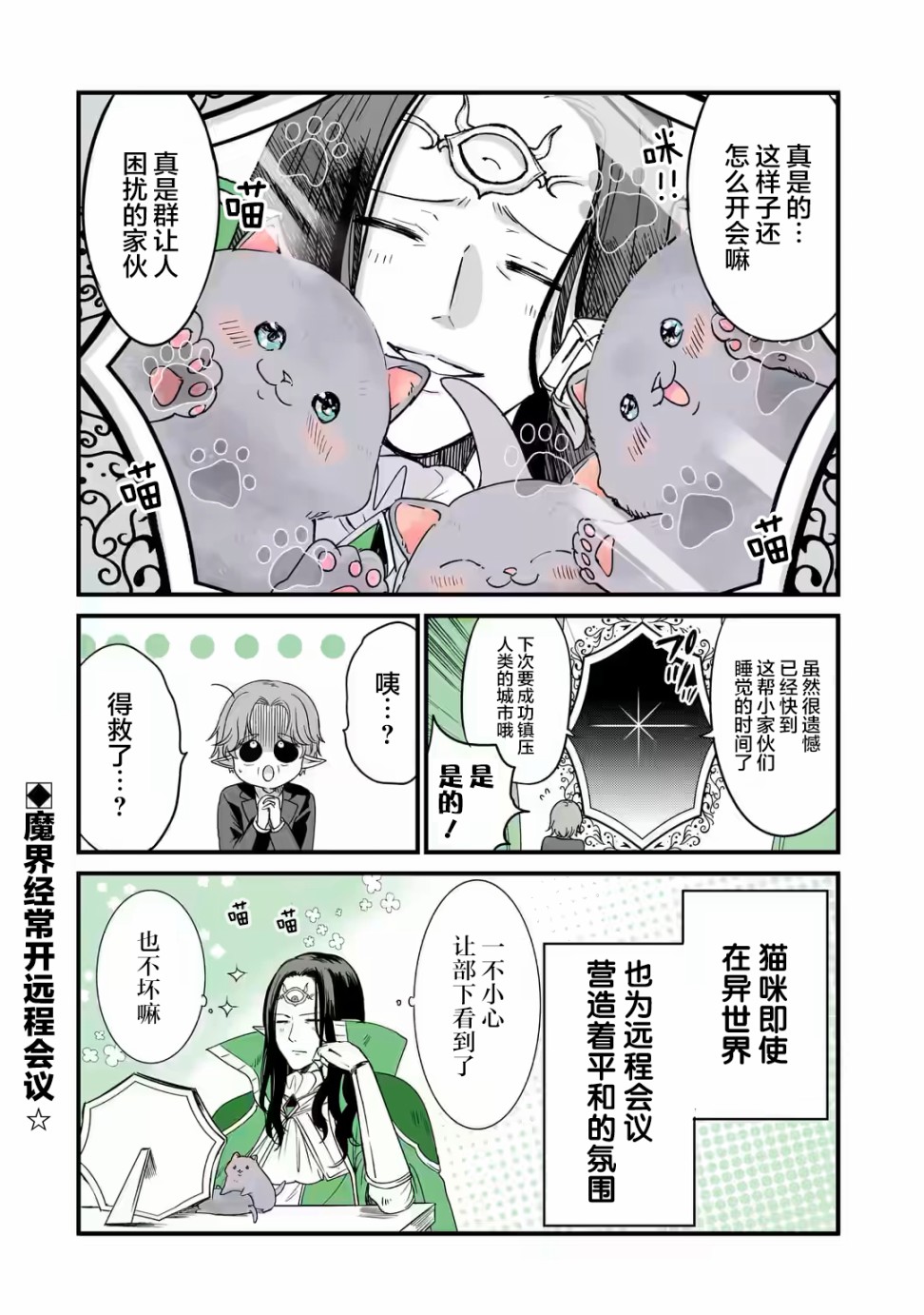 《转生猫猫》漫画最新章节第22话免费下拉式在线观看章节第【4】张图片