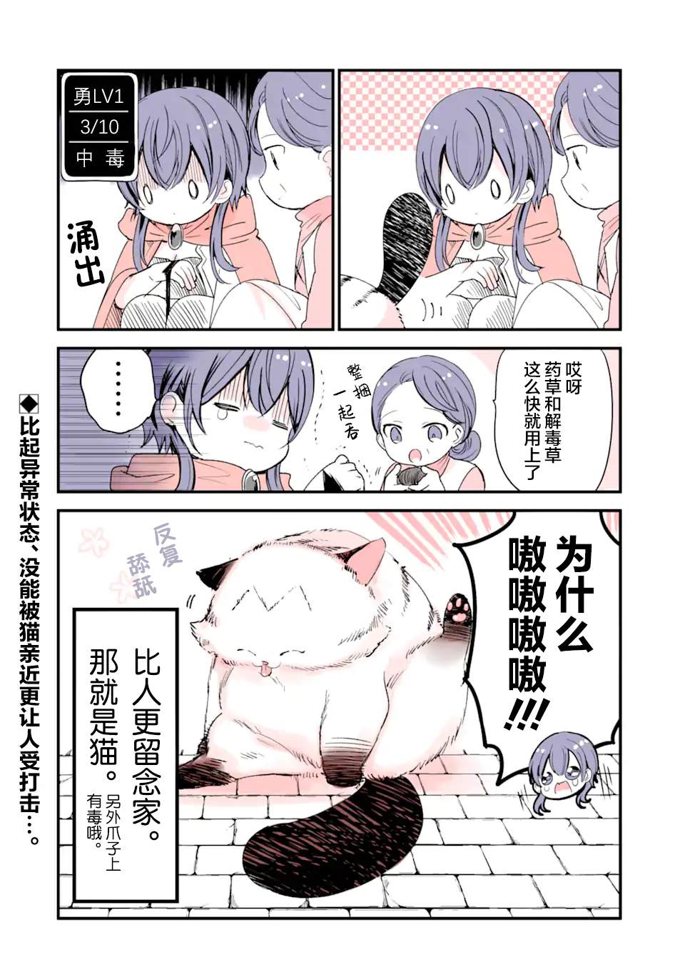 《转生猫猫》漫画最新章节第10话免费下拉式在线观看章节第【4】张图片