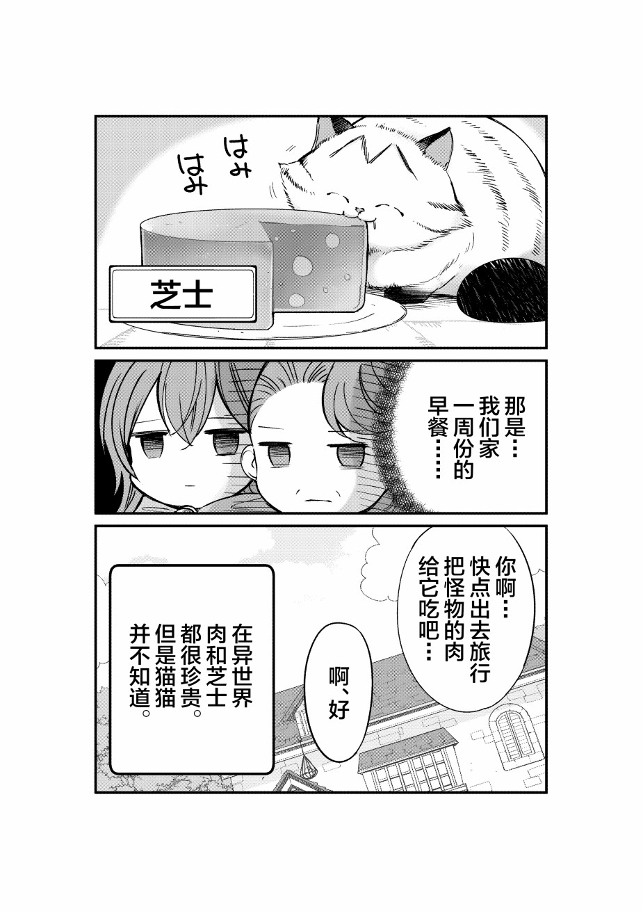 《转生猫猫》漫画最新章节第3话免费下拉式在线观看章节第【4】张图片