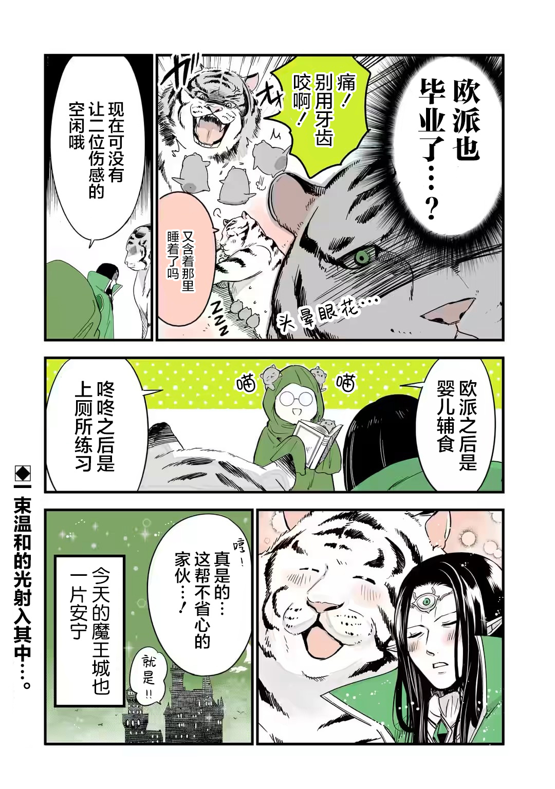 《转生猫猫》漫画最新章节第17话免费下拉式在线观看章节第【4】张图片