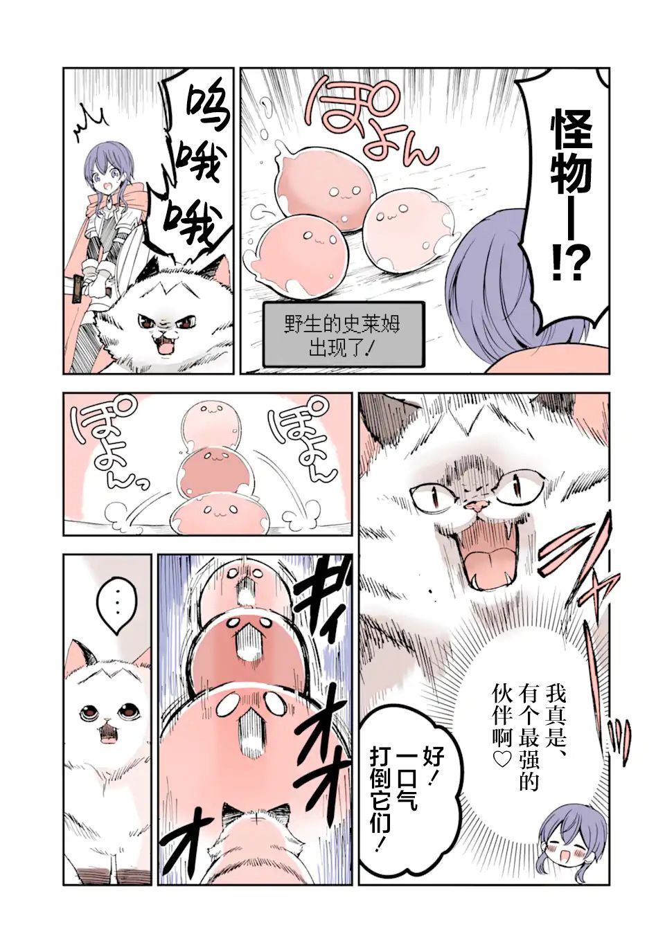 《转生猫猫》漫画最新章节第11话免费下拉式在线观看章节第【3】张图片