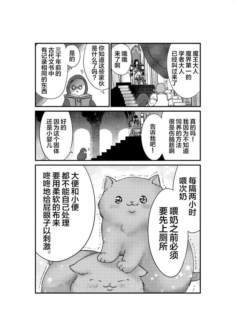 《转生猫猫》漫画最新章节第7话免费下拉式在线观看章节第【1】张图片