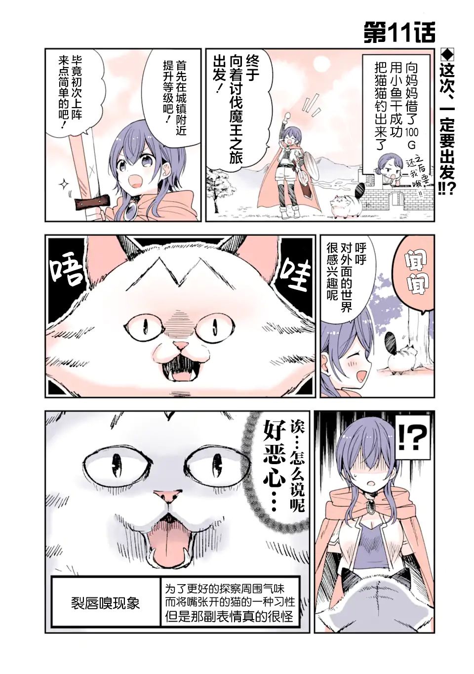 《转生猫猫》漫画最新章节第11话免费下拉式在线观看章节第【1】张图片