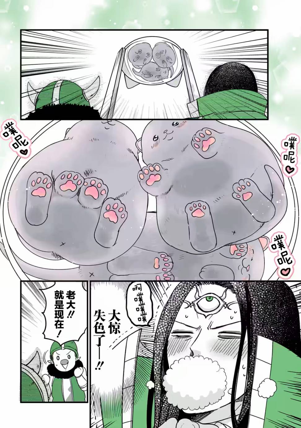 《转生猫猫》漫画最新章节第21话免费下拉式在线观看章节第【3】张图片