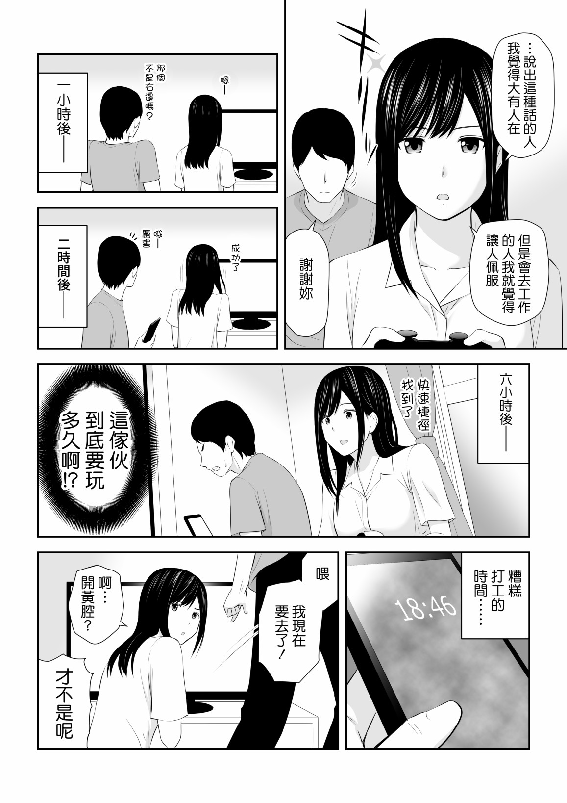 《身旁有她的季节》漫画最新章节短篇免费下拉式在线观看章节第【11】张图片