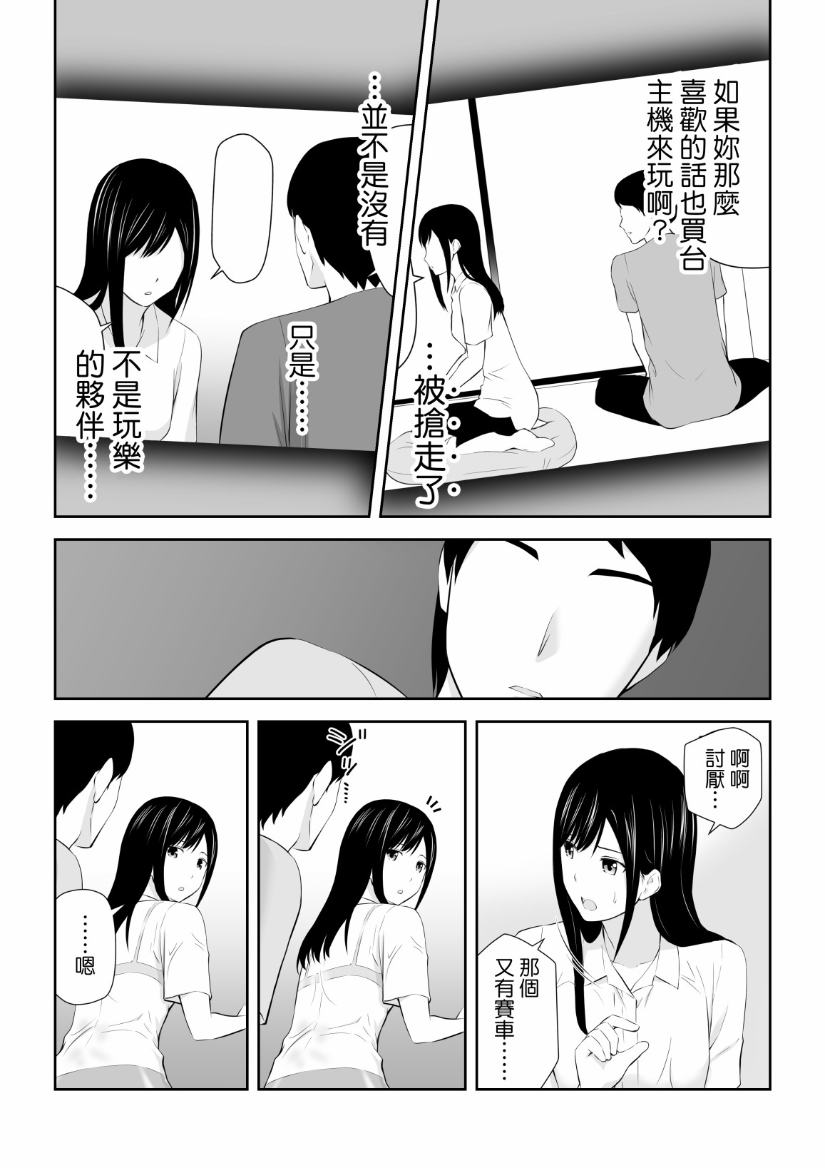 《身旁有她的季节》漫画最新章节短篇免费下拉式在线观看章节第【28】张图片