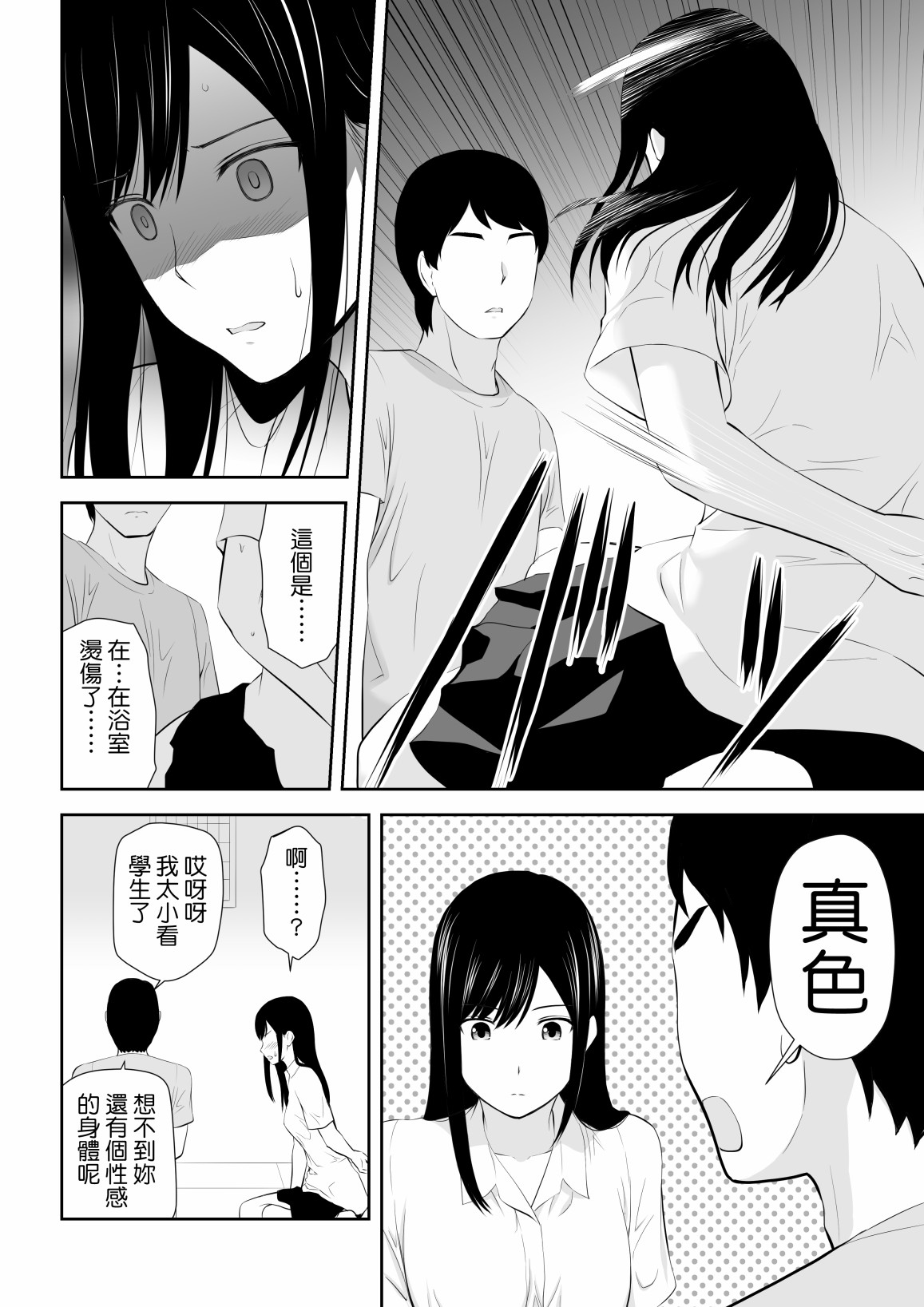 《身旁有她的季节》漫画最新章节短篇免费下拉式在线观看章节第【29】张图片