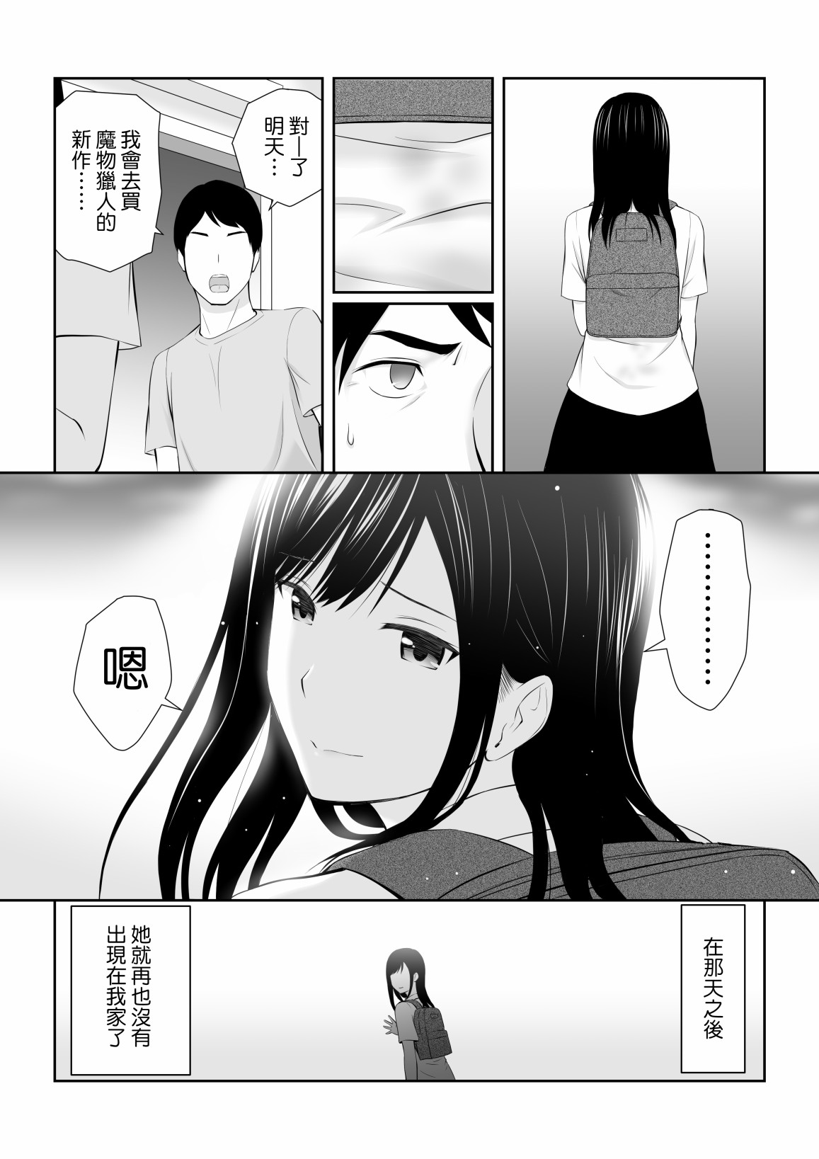 《身旁有她的季节》漫画最新章节短篇免费下拉式在线观看章节第【32】张图片