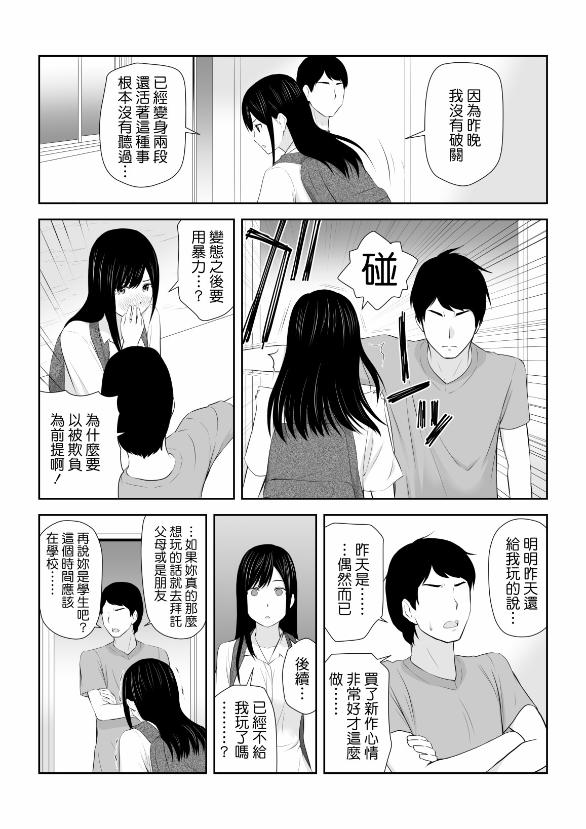 《身旁有她的季节》漫画最新章节短篇免费下拉式在线观看章节第【15】张图片