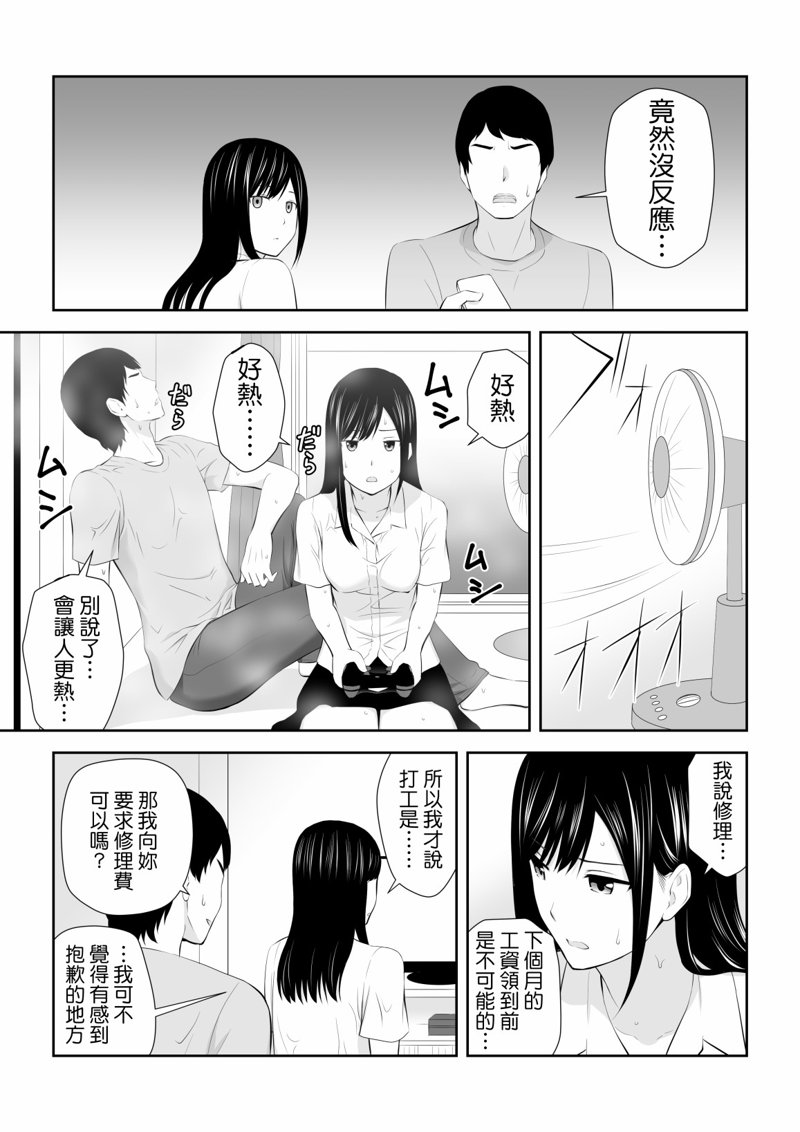 《身旁有她的季节》漫画最新章节短篇免费下拉式在线观看章节第【26】张图片