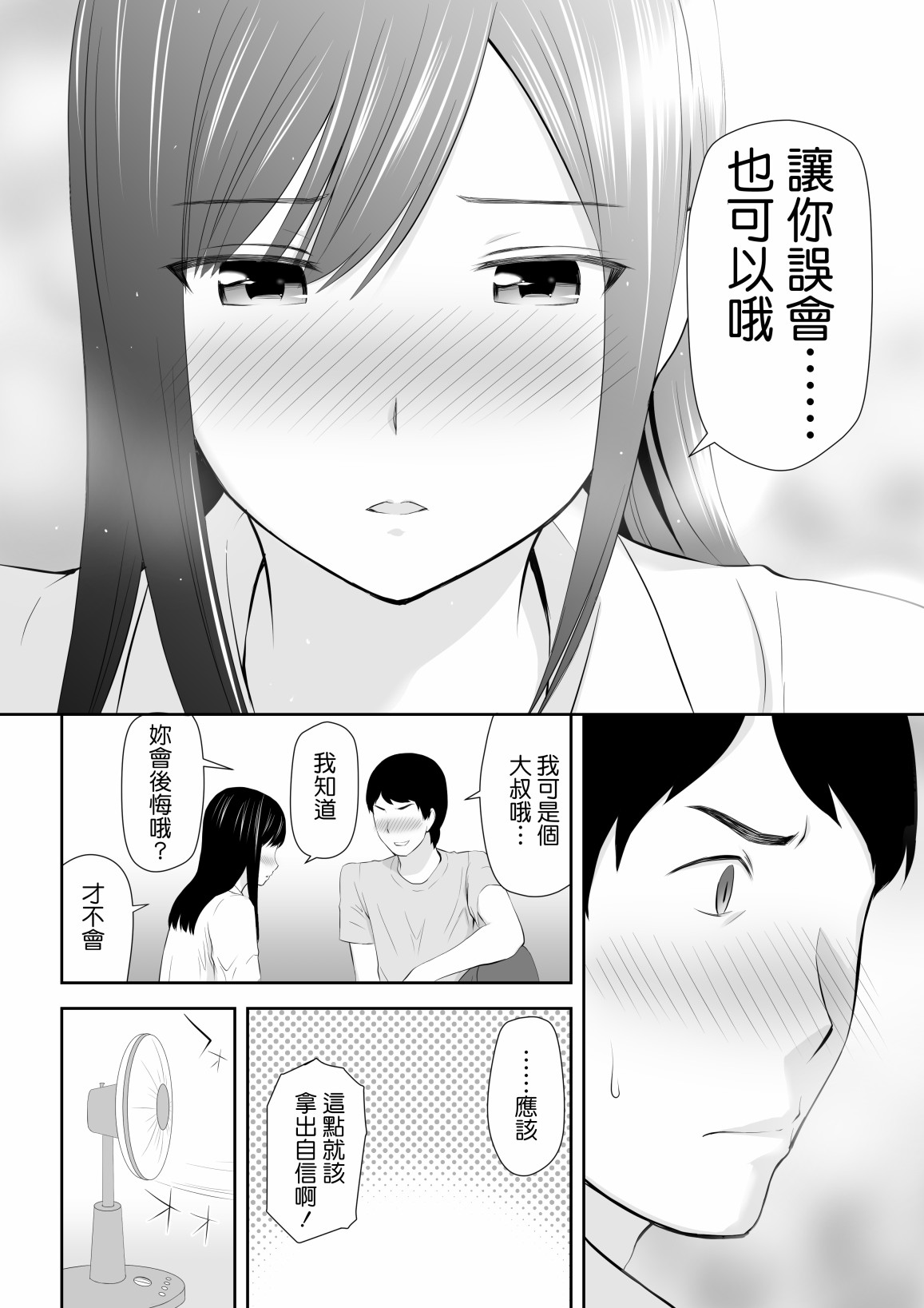 《身旁有她的季节》漫画最新章节短篇免费下拉式在线观看章节第【31】张图片